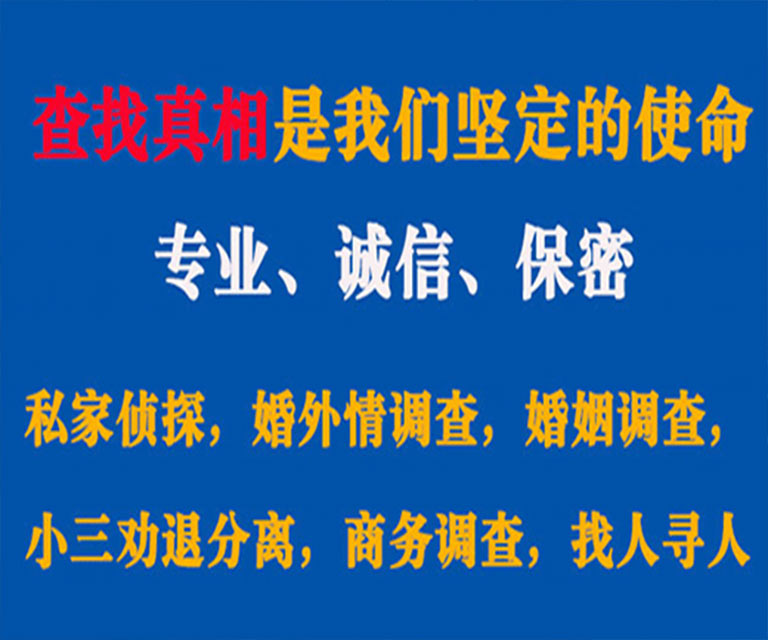 旅顺口私家侦探哪里去找？如何找到信誉良好的私人侦探机构？